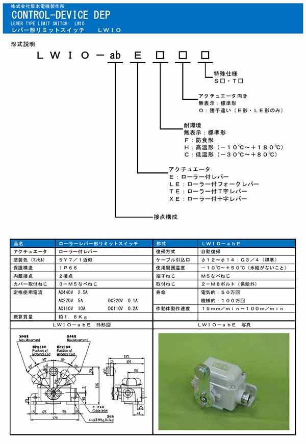 坂本杠杆式限位开关